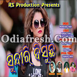 Sundri Disuchha (Mahendra Tandi) New Sambalpuri Folk Song